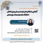 آشنايي با نظام هاي رتبه بندي