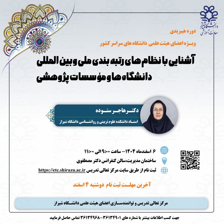 آشنايي با نظام هاي رتبه بندي