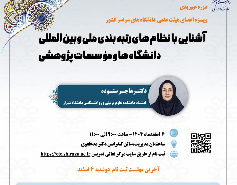 آشنايي با نظام هاي رتبه بندي