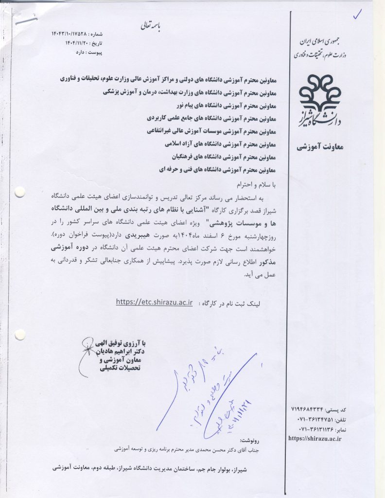 نامه آشنايي با نظام هاي رتبه بندي