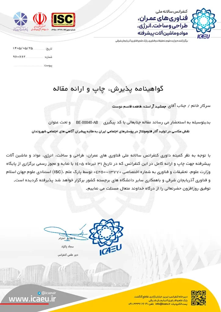 گواهی چاپ مقاله